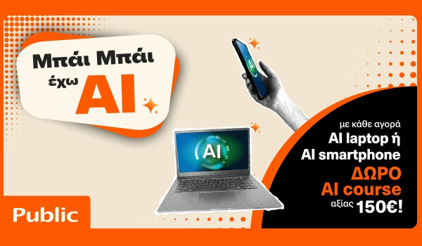 Τα Public επενδύουν στην αγορά των AI συσκευών και φέρνουν την τεχνητή νοημοσύνη στην καθημερινότητα