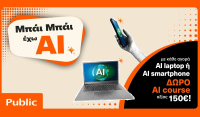 Τα Public επενδύουν στην αγορά των AI συσκευών και φέρνουν την τεχνητή νοημοσύνη στην καθημερινότητα