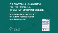 Παγκόσμια διάκριση για τη Μονάδα ΥΓΕΙΑ IVF Εμβρυογένεσις