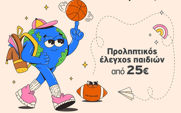 Όμιλος Ιατρικού Αθηνών: Προληπτικοί έλεγχοι υγείας «Back to school» σε προνομιακές τιμές