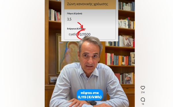Κυριάκος Μητσοτάκης για νέο σταθερό τιμολόγιο στο ρεύμα της ΔΕΗ: «Ασπίδα προστασίας»