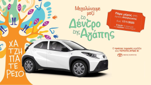 Χατζηπατέρειο: Διενεργεί για πρώτη φορά Λαχειοφόρο Αγορά για τη στήριξη του έργου του