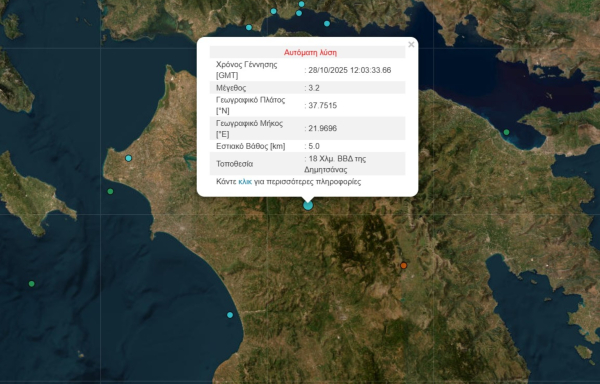 Σεισμός τώρα στη Δημητσάνα