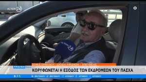 Χαλαρός συνταξιούχος στα διόδια: «Εμείς περνάμε μια χαρά, ζήτω ο Κ. Μητσοτάκης»