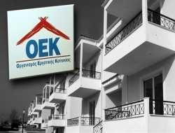Ρύθμιση στεγαστικών δανείων OEK 