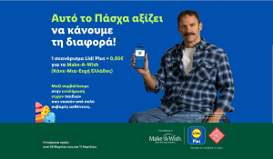 Η Lidl Ελλάς και το Make-A-Wish (Κάνε-Μια-Ευχή Ελλάδος) ενώνουν τις δυνάμεις τους αυτό το Πάσχα