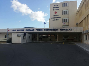 Υπολειτουργεί το Νοσοκομείο Άμφισσας - «Καμπανάκι» Γιαννάκου για άμεσες προσλήψεις προσωπικού