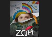 Ζωή 12/06: Πρεμιέρα με διπλό επεισόδιο