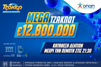 Απόψε στις 22:00 η κλήρωση για το mega τζακ ποτ των 12,8 εκατ. ευρώ στο ΤΖΟΚΕΡ