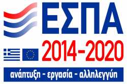 Εκδηλώσεις για τις νέες δράσεις του ΕΠΑνΕΚ 2014-2020