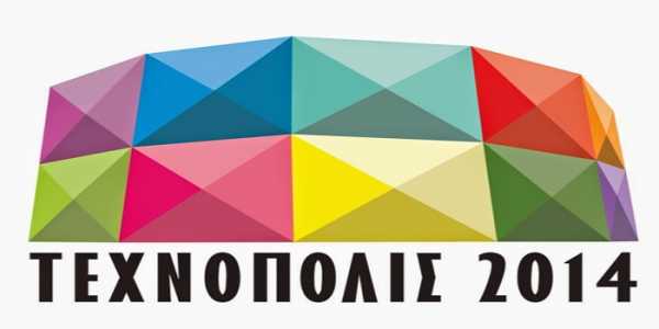 Δήμος Αθηναίων: Πρόγραμμα εκδηλώσεων Τεχνόπολις για το Καλοκαίρι 2014