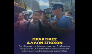 Απίστευτη καταγγελία: Αστυνομικοί επιτέθηκαν σε μουσικούς της Φιλαρμονικής του Δήμου Αθηναίων
