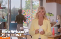 «Πρώτος Καφές με τη Ζήνα»: Η ανακοίνωση του Star για τη νέα εκπομπή της Κουτσελίνη