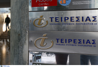 Νέα ιστοσελίδα για την Τειρεσίας