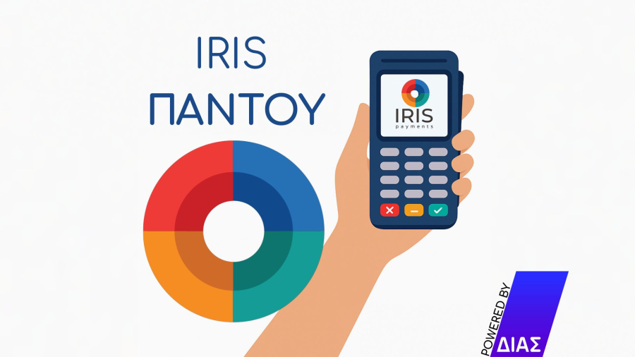 Η ΔΙΑΣ φέρνει το IRIS παντού: διαθέσιμο (και) σε φυσικά & online καταστήματα