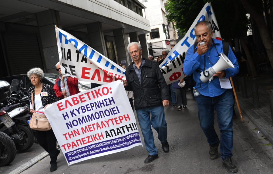 Δάνεια σε ελβετικό φράγκο: Εξετάστηκε στον Άρειο Πάγο η υπόθεση - Τι διεκδικούν οι δανειολήπτες