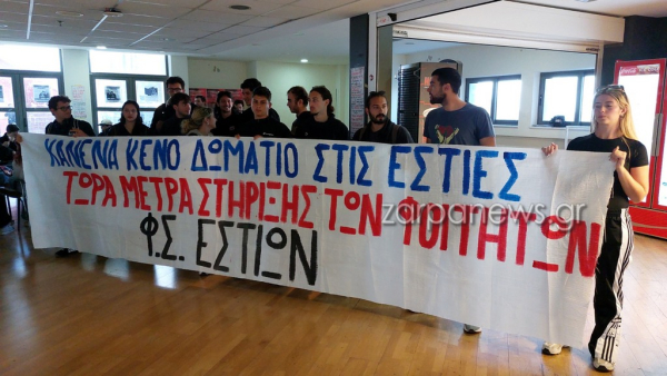 Πολυτεχνείο Κρήτης: Στα κάγκελα οι φοιτητές για τις εξώσεις από τις Εστίες (εικόνες και βίντεο)