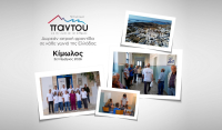 Οι γιατροί του HHG κοντά στους κατοίκους της Κιμώλου
