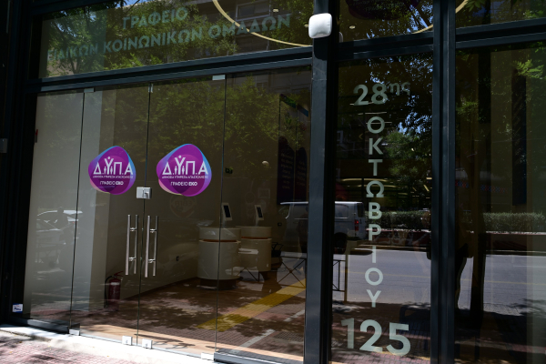 ΔΥΠΑ: Έως την Τετάρτη (5/2) οι αιτήσεις για την κατάρτιση ανέργων σε ψηφιακές, πράσινες και οικονομικές δεξιότητες