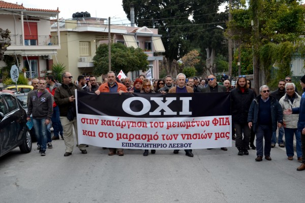 Λέσβος: Απεργία για ΦΠΑ και προσφυγικό την ημέρα άφιξης του Τσίπρα