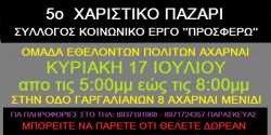 5ο χαριστικό παζάρι Κυριακή 17/7 απο τον σύλλογο κοινωνικό έργο ''προσφέρω''