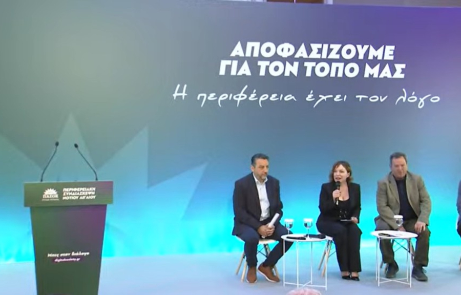 ΠΑΣΟΚ: Live η Περιφερειακή Συνδιάσκεψη Νοτίου Αιγαίου