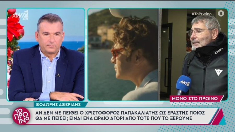 Αθερίδης για Παπακαλιάτη: «Δεν με παίρνει στις δουλειές του, με θεωρεί... πεταμένο, πλάκα κάνω»