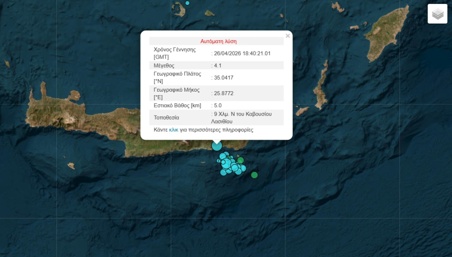 Νέος σεισμός τώρα στην Κρήτη