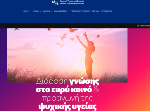 ΕΛΨΕ: Η ανάγκη για θεσμική θωράκιση της Ψυχολογίας είναι πιο επιτακτική από ποτέ