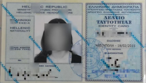 Προσοχή! Η ταυτότητα έχει ημερομηνία λήξης: Πότε θέλει οπωσδήποτε αλλαγή