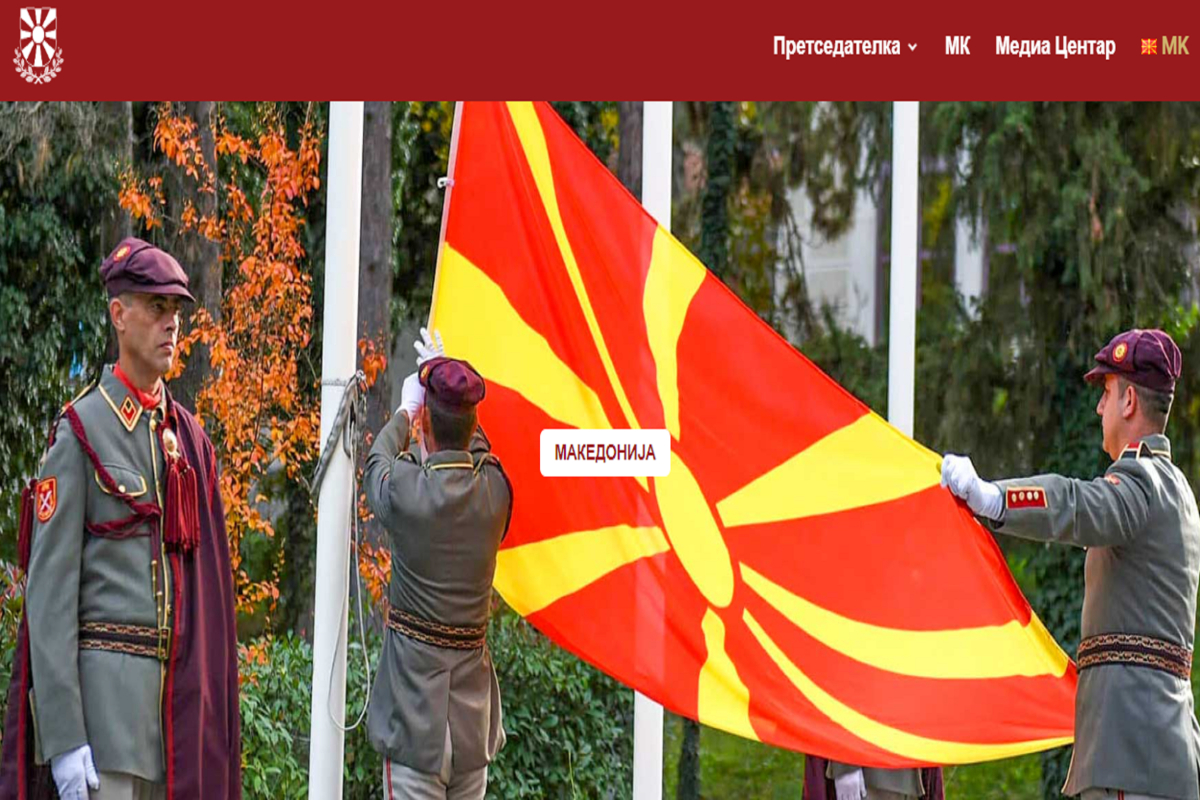 Νέα πρόκληση από Σιλιάνοφσκα: «Μακεδονία» η χώρα της στην ιστοσελίδα της προεδρίας