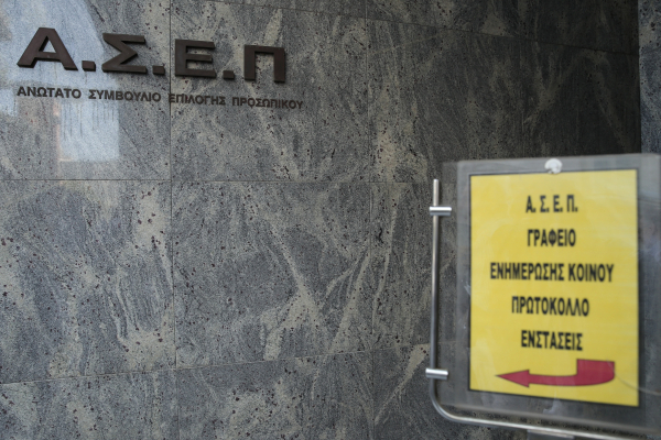 ΑΣΕΠ 3Κ2023: Βγήκαν τα οριστικά αποτελέσματα για τις μόνιμες προσλήψεις