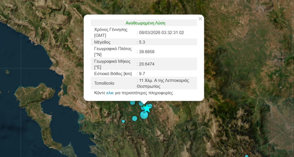 Ισχυρός σεισμός κοντά στα Ιωάννινα