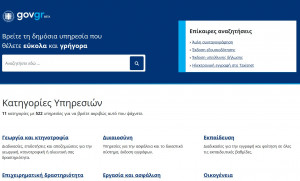 Gov.gr: Ταυτοπροσωπία μέσω e-banking για υπεύθυνη δήλωση, εξουσιοδότηση και άλλες συναλλαγές