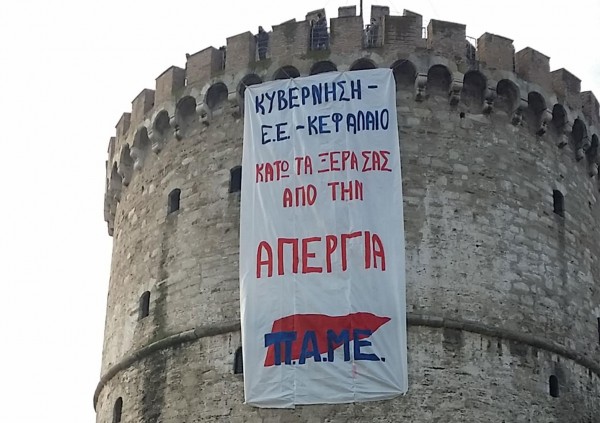 Πανό στο Λευκό Πύργο κρέμασαν μέλη του ΠΑΜΕ