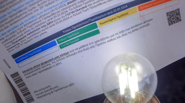 Λογαριασμοί ρεύματος: Τέλος στα εξάμηνα μπλε τιμολόγια - Έρχεται το διζωνικό