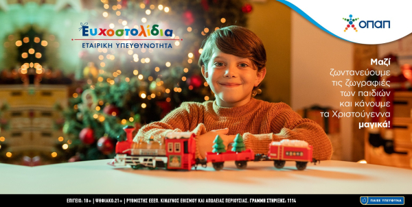 Όλοι μαζί κάνουμε κι εφέτος πραγματικότητα τις ευχές χιλιάδων παιδιών μέσα από τα Ευχοστολίδια