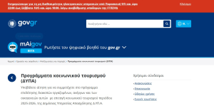 Govgr: Κλείνει το gsis για αναβάθμιση - Οι ώρες και οι ημέρες