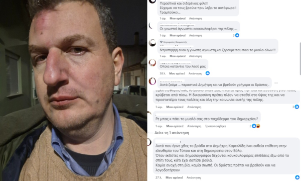 Βόλος: Χτύπησαν τον δημοσιογράφο και εκδότη Δημήτρη Καρεκλίδη