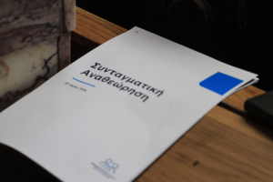 Συνταγματική Αναθεώρηση με άρωμα εντυπωσιασμού και φόντο πολιτικές συγκρούσεις