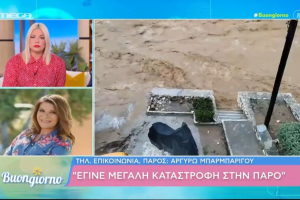 Αργυρώ Μπαρμπαρίγου για Πάρο: «Έγινε μεγάλη καταστροφή - Το νερό έπεσε πολύ ορμητικά» (Βίντεο)