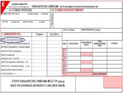 Δες εάν έχει βγεί το εκκαθαριστικό από το gsis.gr