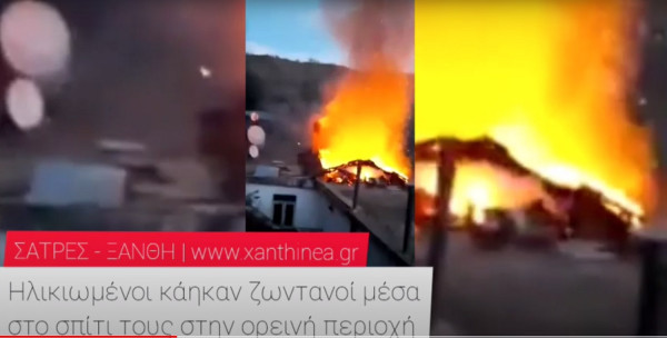 Ξάνθη: Ηλικιωμένοι κάηκαν ζωντανοί μέσα στο σπίτι τους (vid)