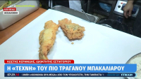 Κουρκούτι για μπακαλιάρο: Πώς θα βγει τραγανό το πιάτο