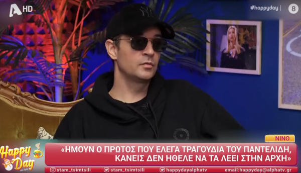 Νίνο: Είμαι παράξενα συνδεδεμένος με τον Παντελίδη - Με «επισκέφθηκε» στα γενέθλιά του