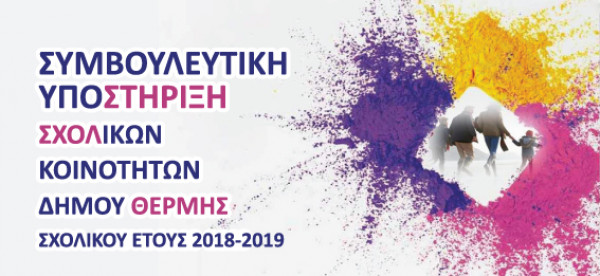 photo: Δήμος Θέρμης