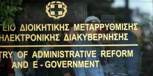 Διευκρινίσεις του υπουργείου Διοικητικής Μεταρρύθμισης για το θέμα της μονιμοποίησης