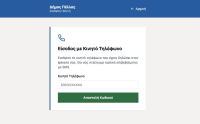 Ψηφιακό σύστημα διαχείρισης αιτήσεων για κοινωνικές υπηρεσίες ανέπτυξε νεοφυής επιχείρηση από την Έδεσσα