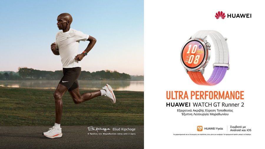 Η HUAWEI λανσάρει το WATCH GT Runner 2 στην Ελλάδα