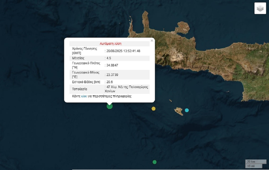 Σεισμός τώρα νότια της Κρήτης